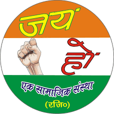 जय हो लोगो